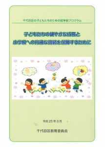 千代田区就学前プログラム 千代田せいが保育園は千代田区岩本町にある保育園です